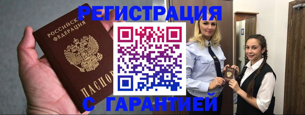 временная регистрация купить в Шилке