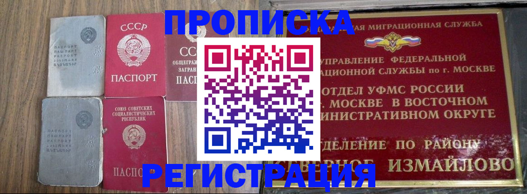 временная регистрация законно в Шилке