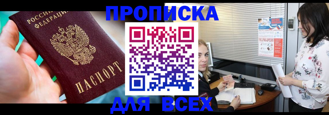 временная регистрация надежно в Шилке